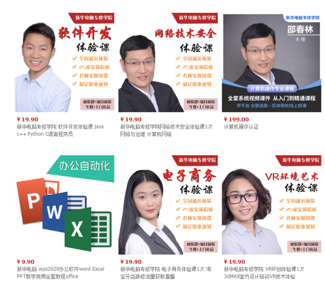 勁爆！新華電腦教育服務(wù)旗艦店正式入駐天貓，課程1折秒殺！