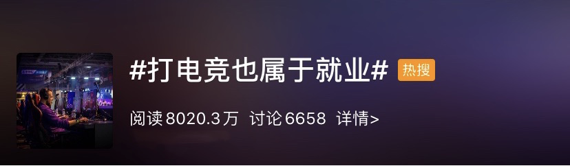 最新高校畢業(yè)生就業(yè)分類(lèi)出爐 電子競(jìng)技已列入就業(yè)！