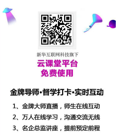 九月學(xué)習(xí)季丨@所有人，新華匠師精技專題系列直播課等著你！