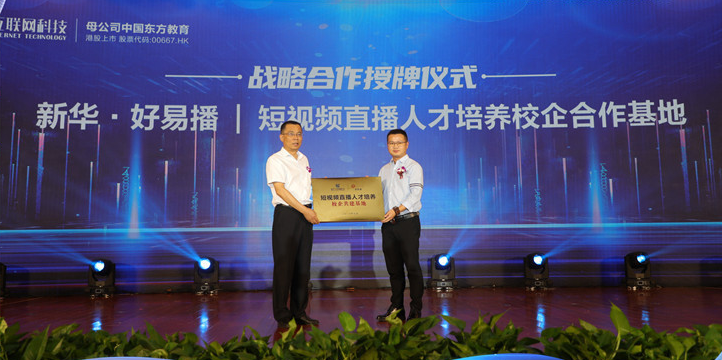 新華互聯(lián)網科技攜手名企，定向委培人才，讓學生好就業(yè)、就好業(yè)！