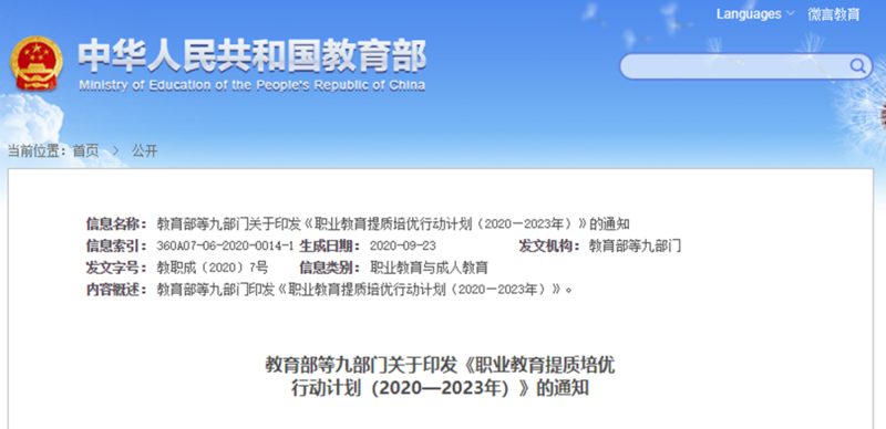 教育部聯合九部門印發(fā)職業(yè)教育新政策，南京新華助你未來無憂！
