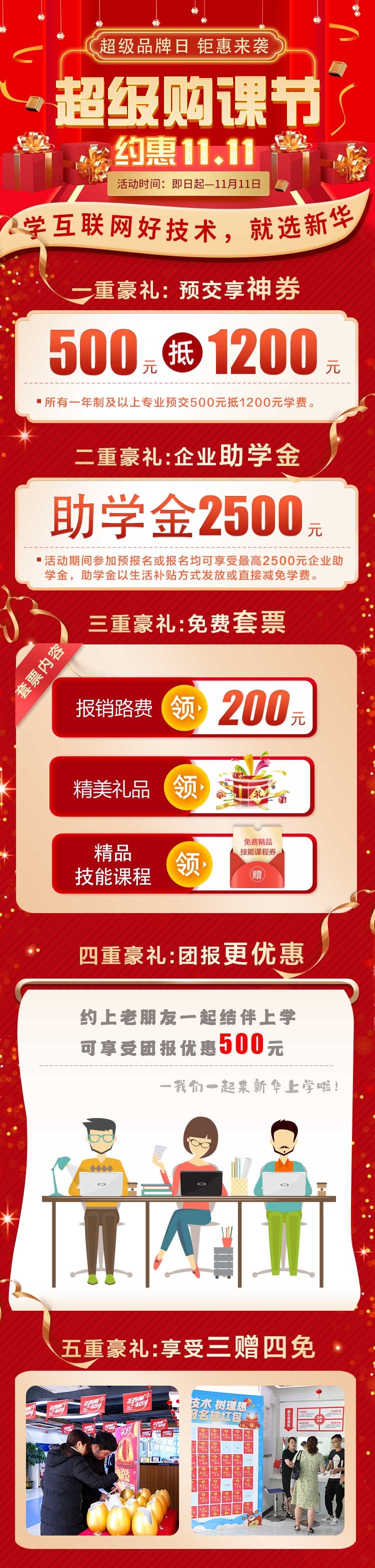鉅惠雙11丨南京新華雙11購(gòu)課狂歡節(jié)，瓜分千萬(wàn)助學(xué)金！！！