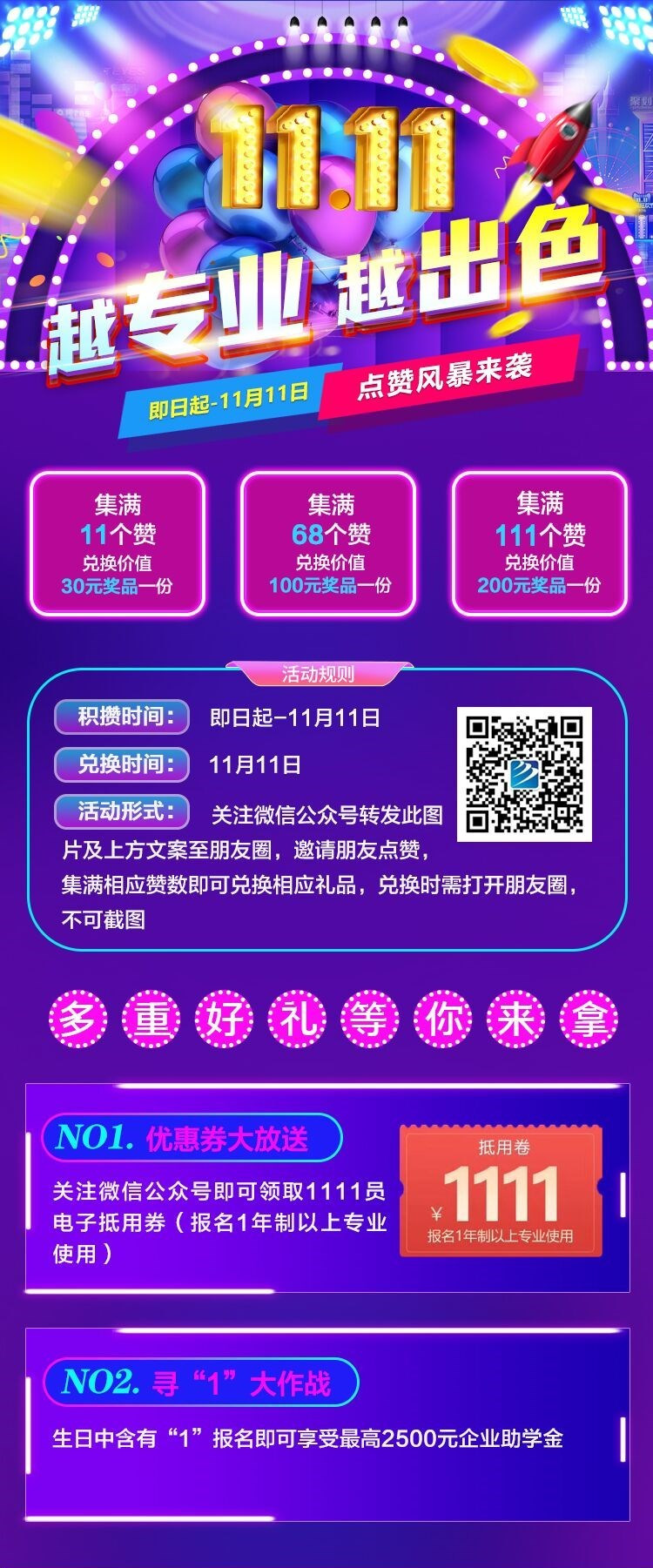 鉅惠雙11丨南京新華雙11購(gòu)課狂歡節(jié)，瓜分千萬(wàn)助學(xué)金！?。? width=