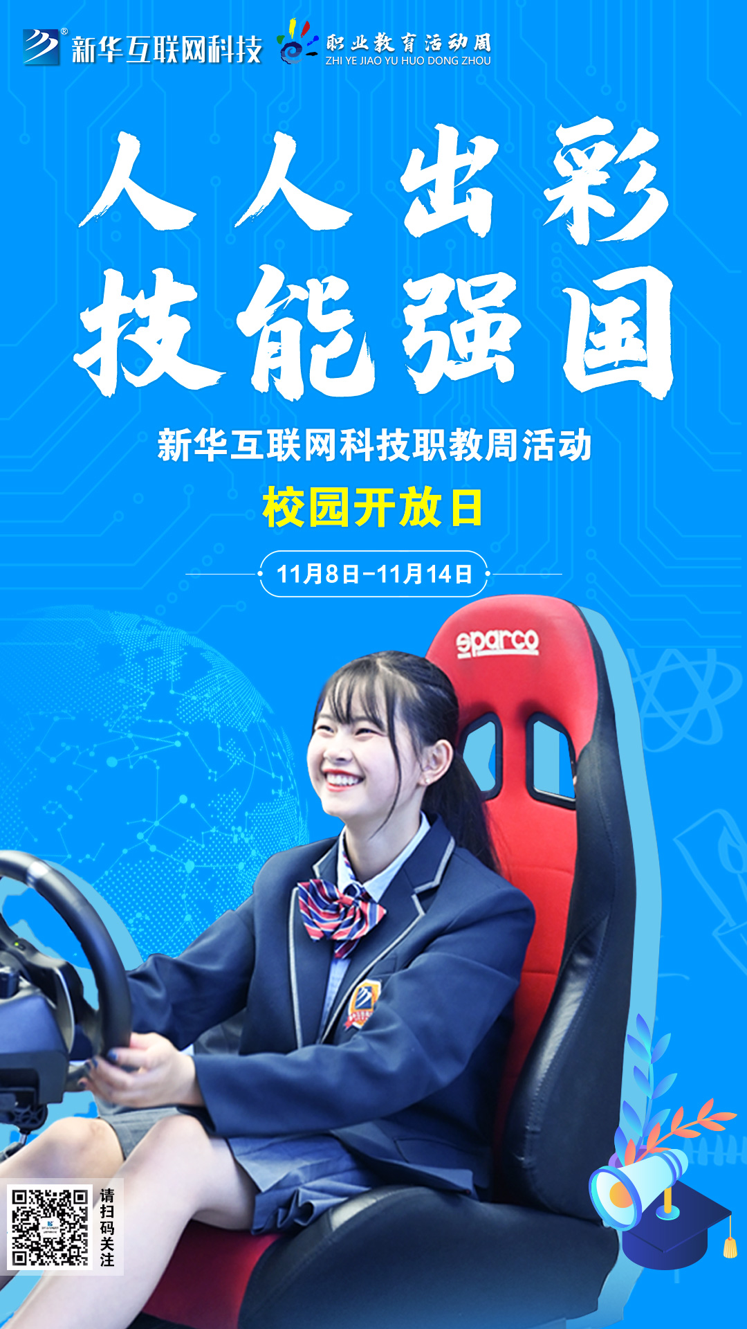 人人出彩 技能強(qiáng)國(guó)，新華邀你體驗(yàn)工匠精神