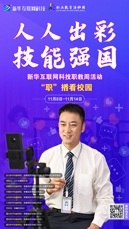 人人出彩 技能強(qiáng)國(guó)，新華邀你體驗(yàn)工匠精神