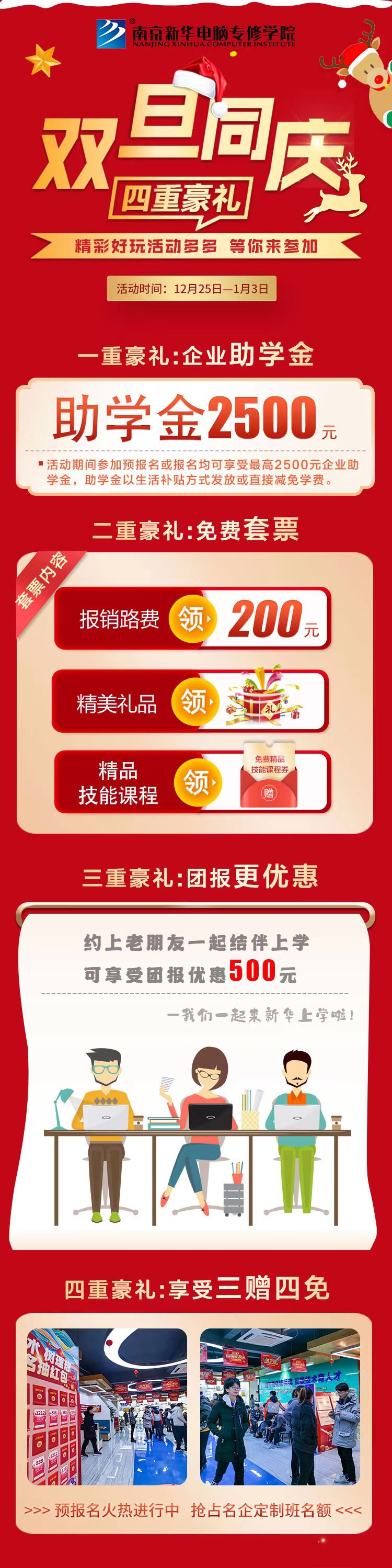 錯(cuò)過(guò)了雙十二試學(xué)莫?dú)怵H，“雙旦狂歡周”驚喜試學(xué)等著你！