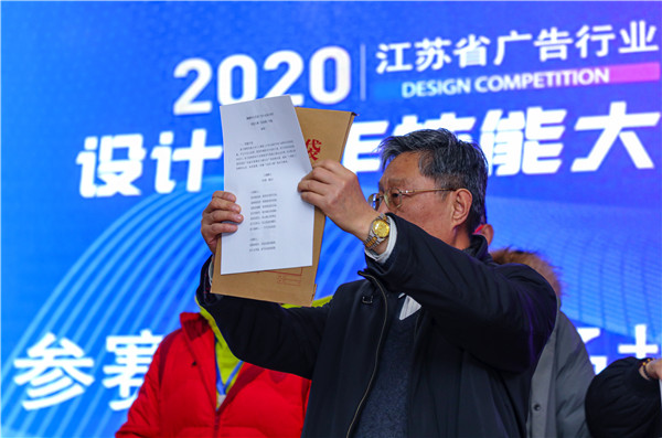 2020年江蘇省廣告行業(yè)設(shè)計(jì)制作技能大賽在南京新華隆重舉行！