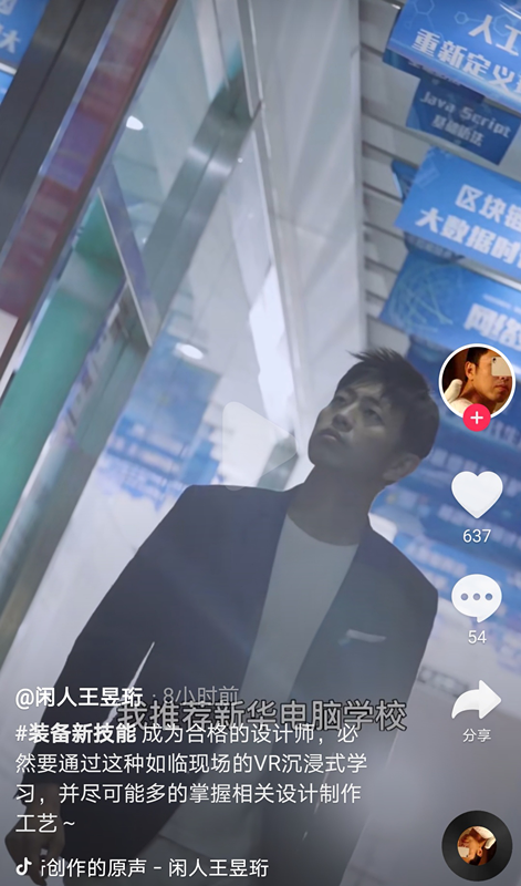 “水哥”王昱珩推薦新華VR環(huán)境藝術(shù)<a href=http://njxh.cn target=_blank class=infotextkey>專業(yè)</a>，助你成就技術(shù)人生