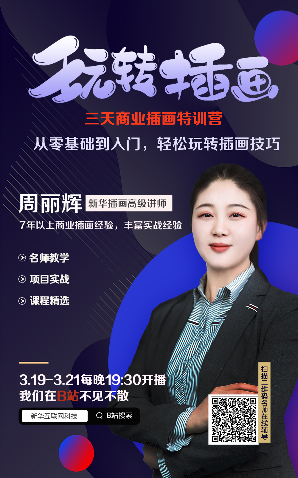 【限前20名】大廠資深插畫師課程，讓進(jìn)步看的見！