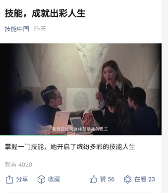 掌握一門(mén)技能，她開(kāi)啟了繽紛多彩的技能人生