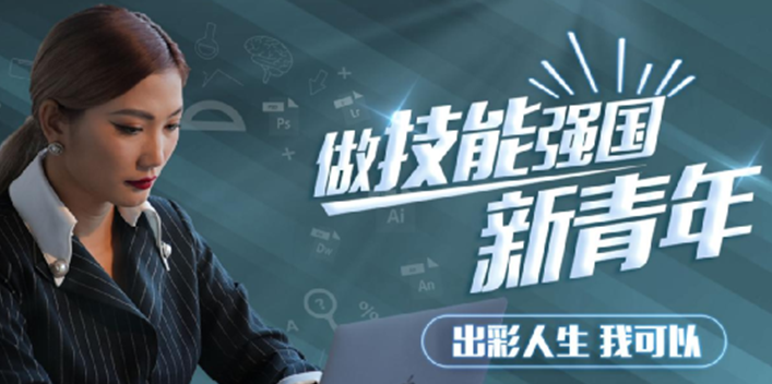 職教點燃青春夢想，新華賦能出彩人生