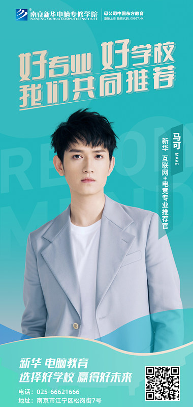 速來圍觀！知名演員直播探校，為高薪<a href=http://njxh.cn target=_blank class=infotextkey>專業(yè)</a>代言！