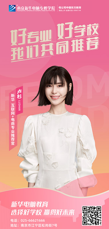 速來圍觀！知名演員直播探校，為高薪<a href=http://njxh.cn target=_blank class=infotextkey>專業(yè)</a>代言！