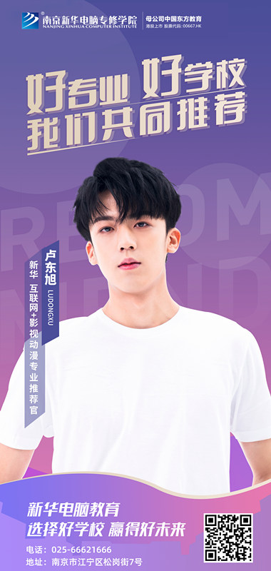 速來圍觀！知名演員直播探校，為高薪<a href=http://njxh.cn target=_blank class=infotextkey>專業(yè)</a>代言！
