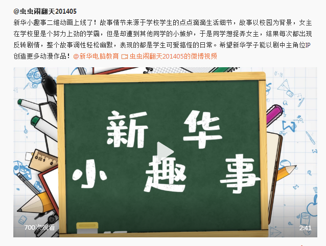 新華影視動(dòng)漫IP視頻首映，快來參加“影游杯”大賽創(chuàng)作吧！