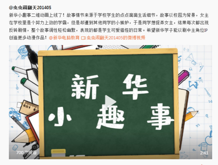 這個(gè)動(dòng)漫火了！揭秘《新華小趣事》創(chuàng)作團(tuán)隊(duì)背后的故事！