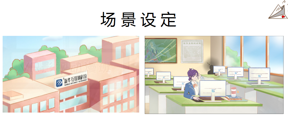 這個(gè)動(dòng)漫火了！揭秘《新華小趣事》創(chuàng)作團(tuán)隊(duì)背后的故事！