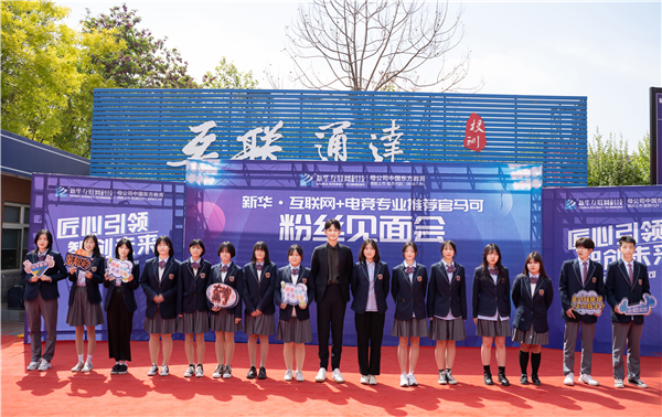 馬可來新華重拾校園生活，青春“競”是精彩！