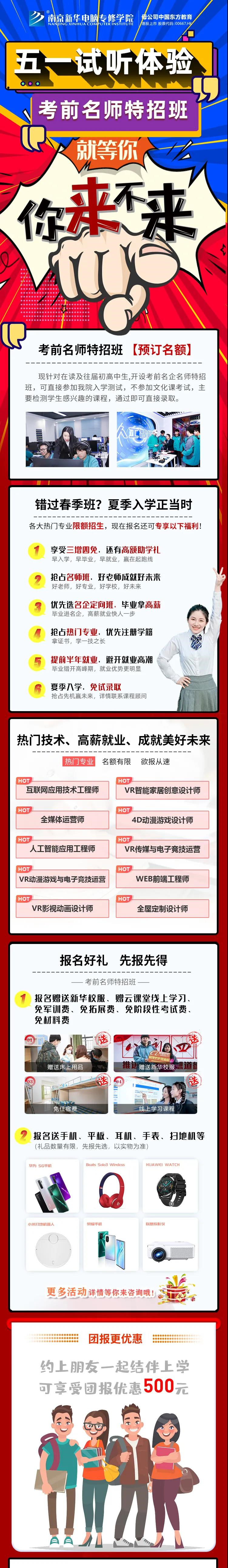 南京新華五一試學周，0元吃住學只等你來！