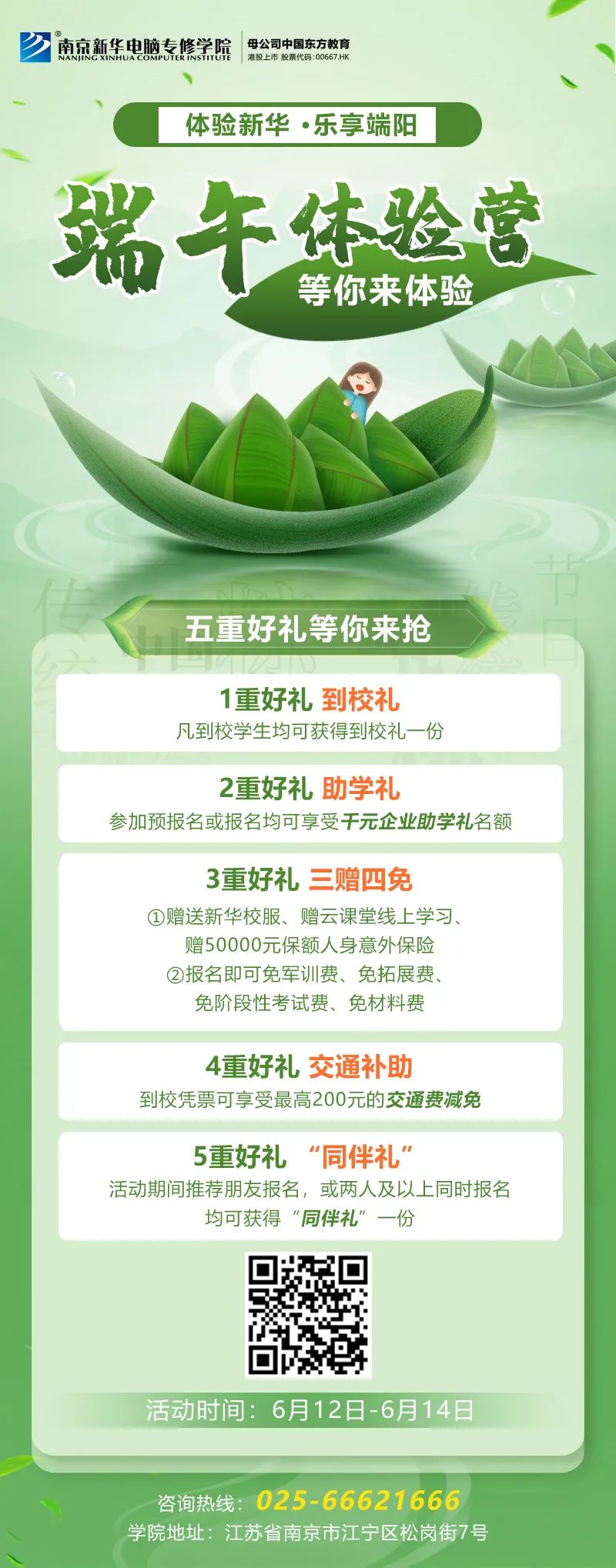 端午來新華，“粽”享互聯(lián)網(wǎng)新科技！