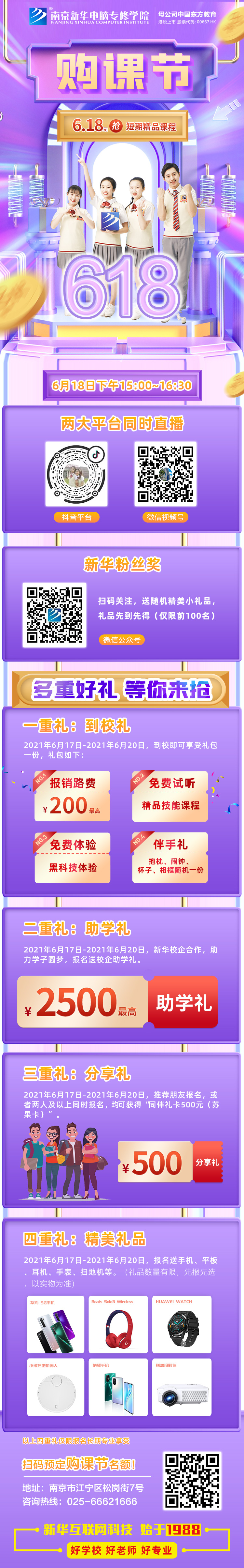 南京新華618購課節(jié)，多重好禮等你來！
