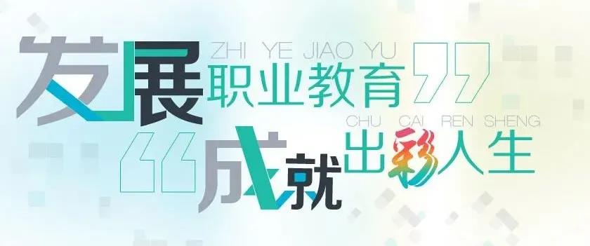 初中畢業(yè)，上職校怎么樣？