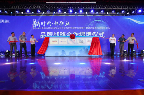 盛世回顧 職教前沿，新華互聯(lián)網(wǎng)科技歷次發(fā)布會回顧