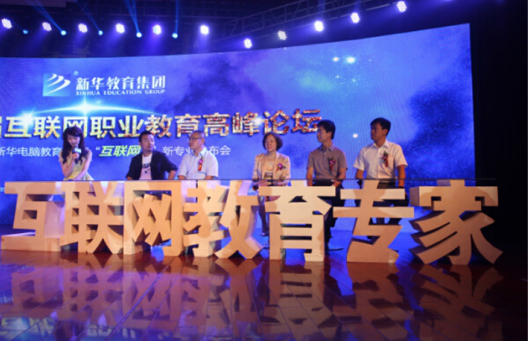 盛世回顧 職教前沿，新華互聯(lián)網(wǎng)科技歷次發(fā)布會回顧