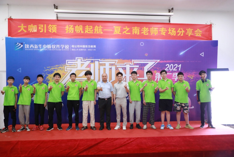 傳遞向上力量！新華電腦學(xué)?！独蠋焷?lái)了》7月繼續(xù)開(kāi)講！