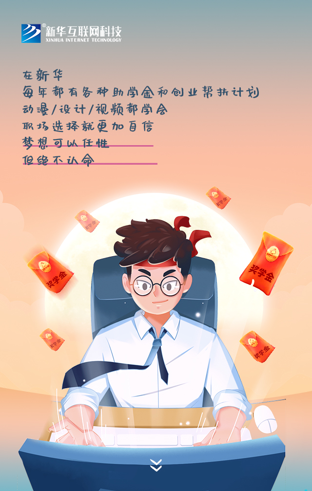 新華讓未來放飛夢(mèng)想~fighting！