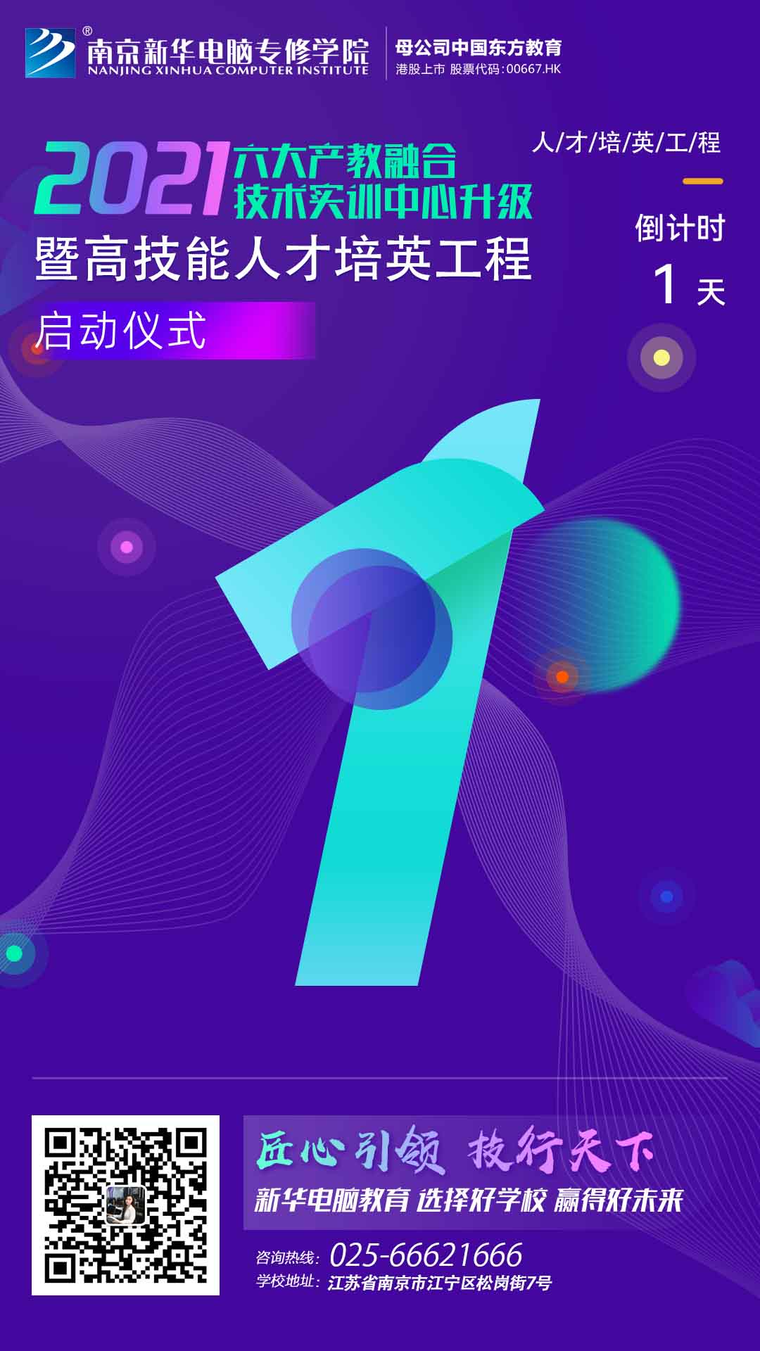 倒計(jì)時(shí)1天！新華互聯(lián)網(wǎng)科技邀您參與這次大會(huì)！