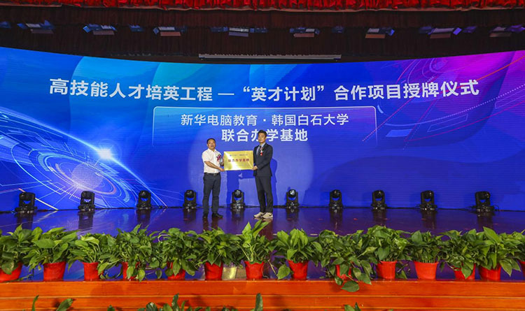 新征程 再出發(fā)！ 新華電腦教育這場發(fā)布會，開啟職業(yè)教育新局面！