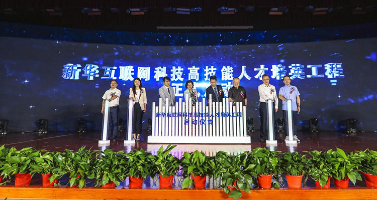 新征程 再出發(fā)！ 新華電腦教育這場發(fā)布會，開啟職業(yè)教育新局面！