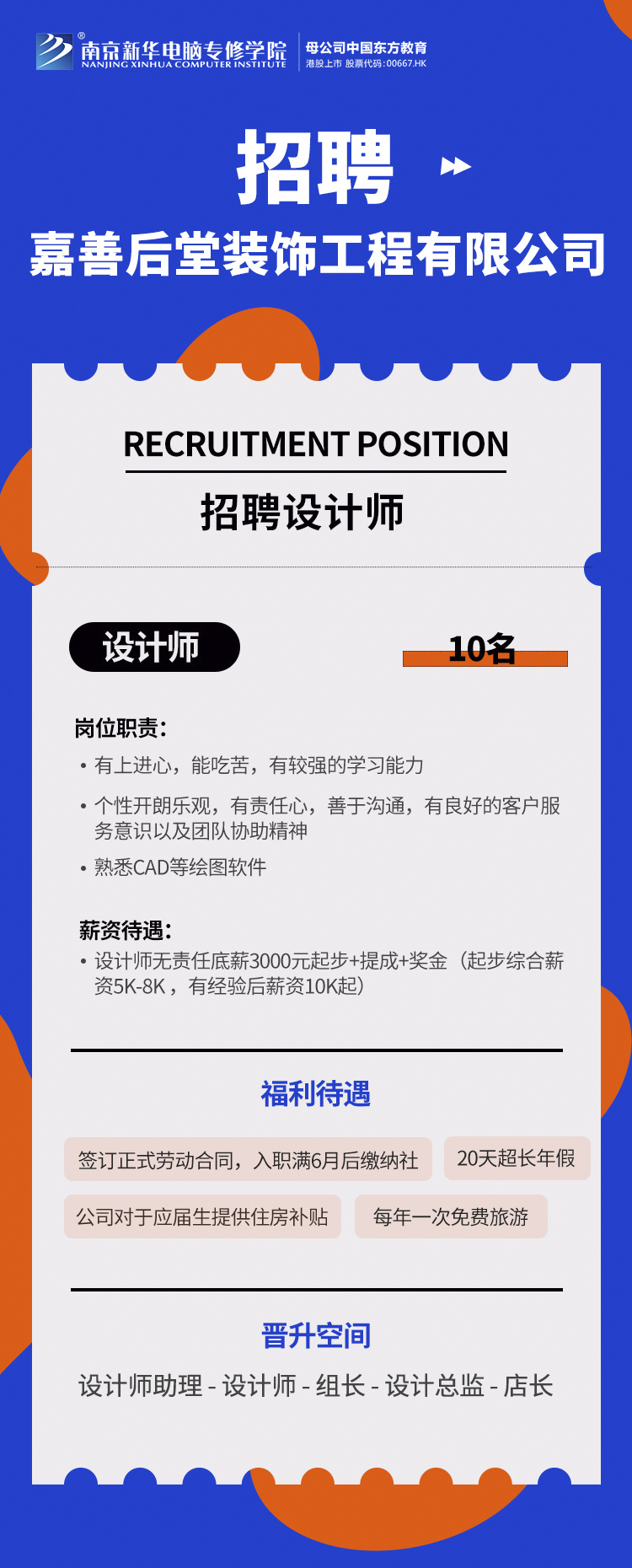招賢納士，“職”等你來(lái)！