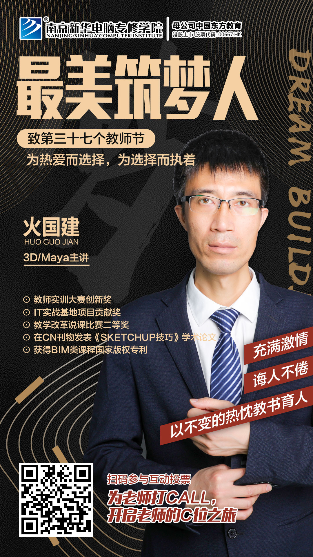 火國建老師，畢業(yè)于南京工業(yè)大學，長期致力于環(huán)境藝術，動漫設計、BIM相關方向的教學和培訓工作。