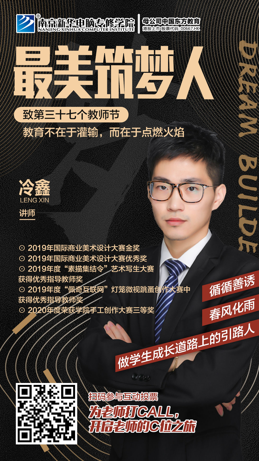 冷鑫老師：教育不在于灌輸，而在于點(diǎn)燃火焰