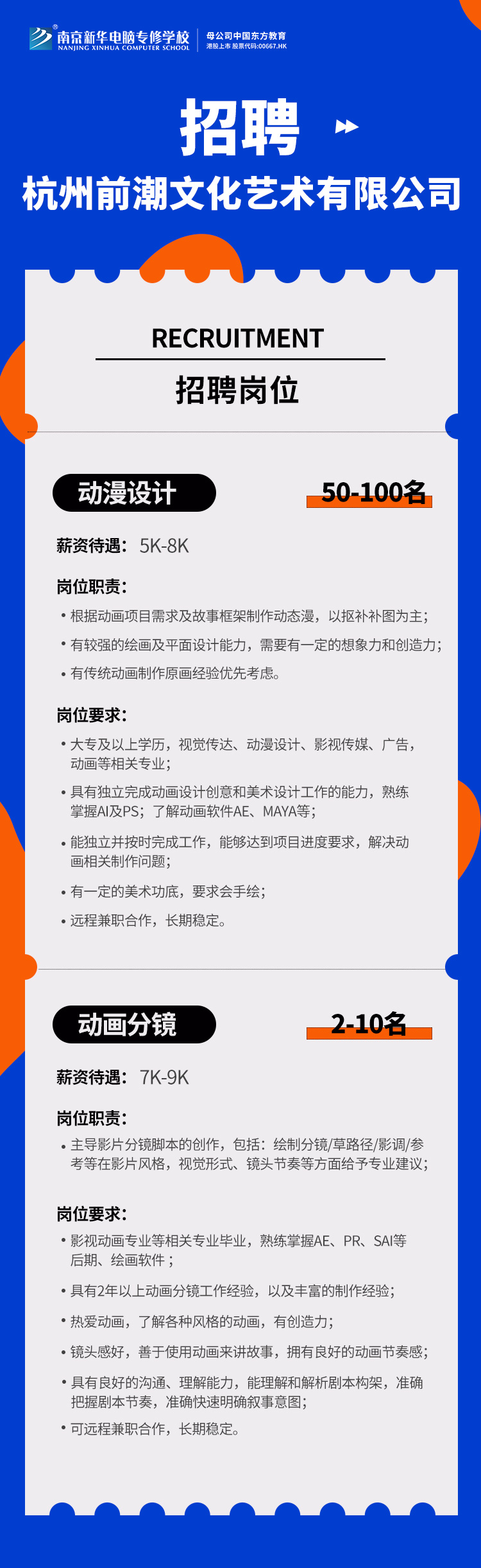 招賢納士，“職”等你來！