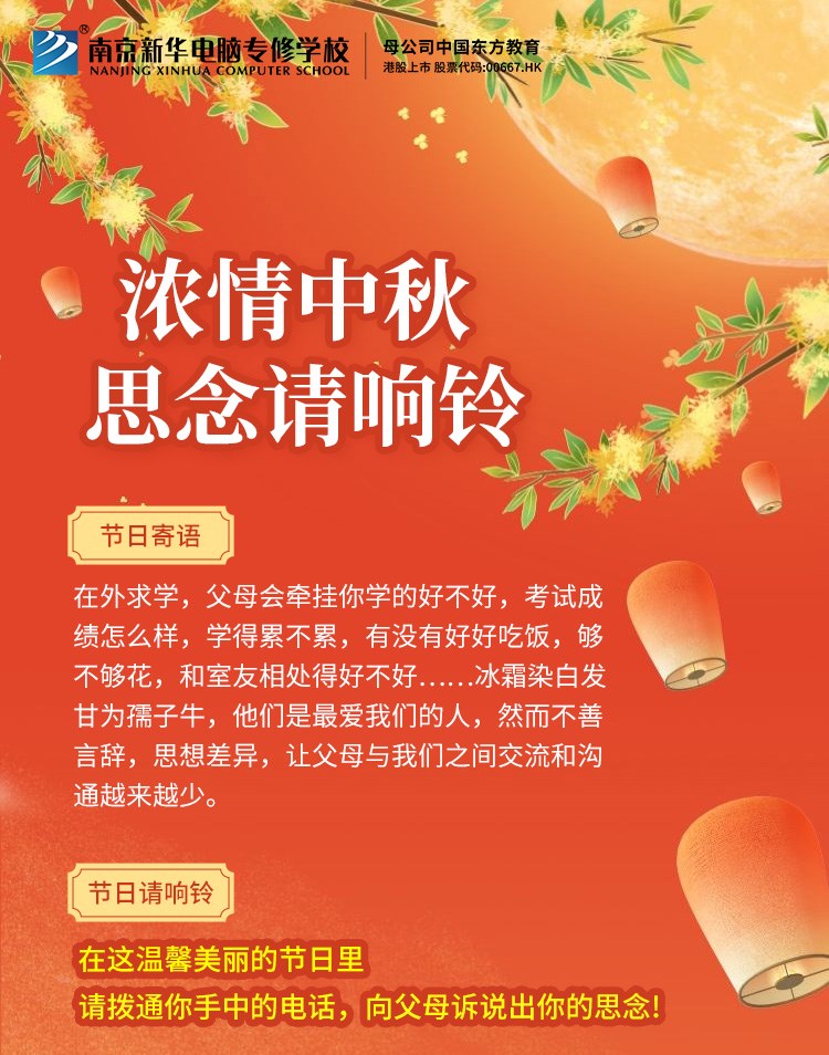 南京新華中秋節(jié)特別策劃|思念的話，請響鈴！