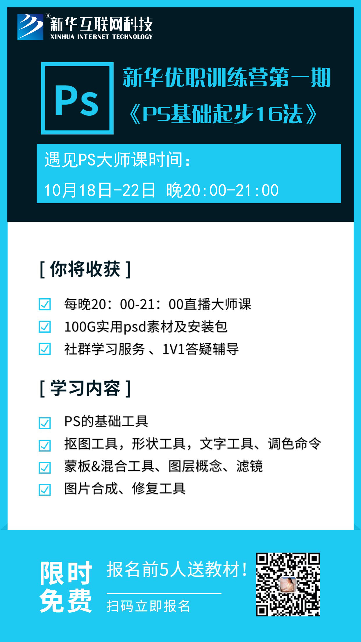 新華優(yōu)職訓(xùn)練營第一期開課拉！0元入營啦！
