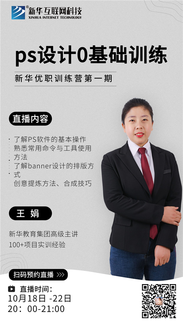 新華優(yōu)職訓(xùn)練營第一期開課拉！0元入營啦！