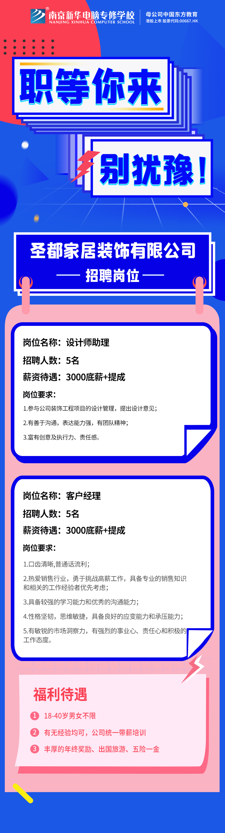 招賢納士，“職”等你來！