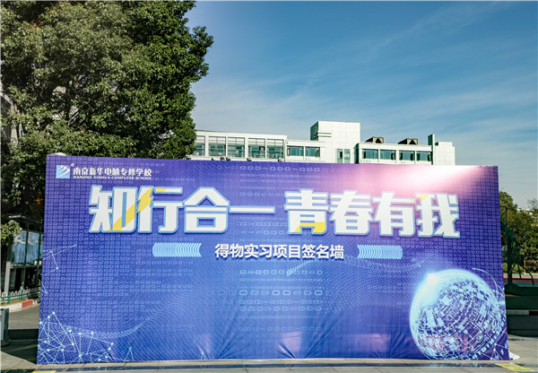 知行合一，青春有我|南京新華得物實(shí)習(xí)項(xiàng)目歡送儀式成功舉行！