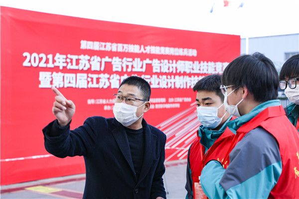 2021年江蘇省廣告行業(yè)廣告設(shè)計(jì)師職業(yè)技能競(jìng)賽 暨第四屆江蘇省廣告行業(yè)設(shè)計(jì)制作技能大賽在南京新華隆重舉行！