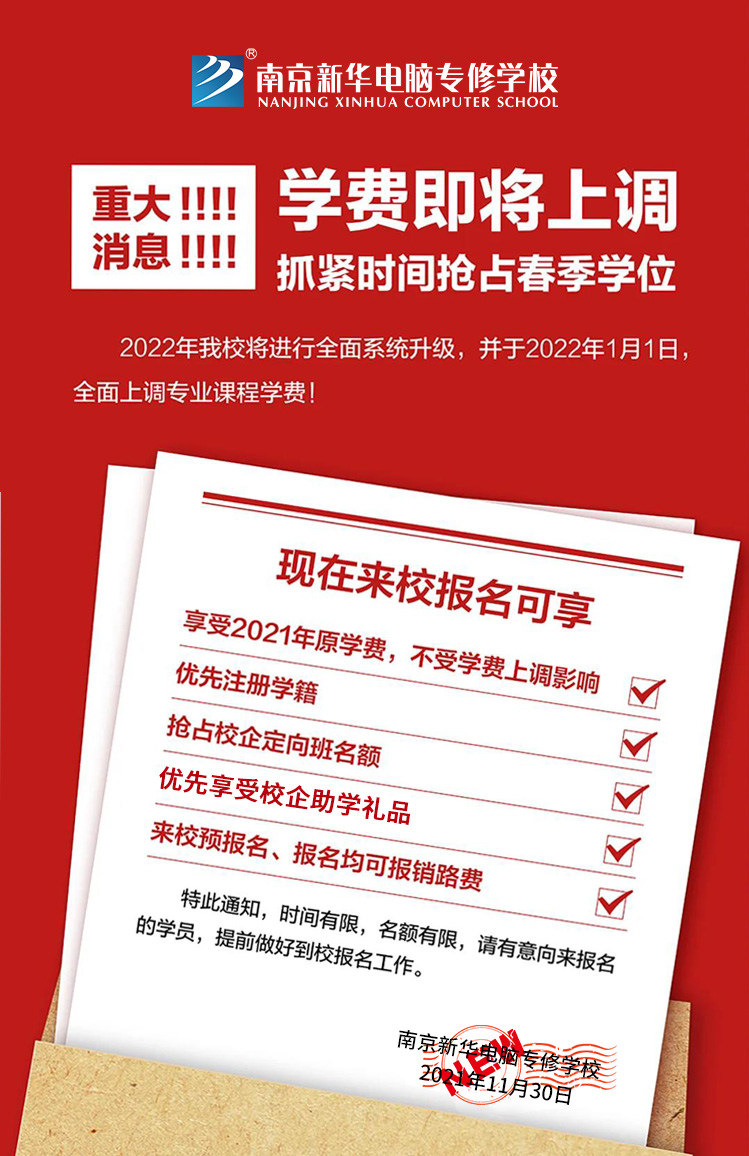 南京新華，2022年春季預(yù)報名來了！