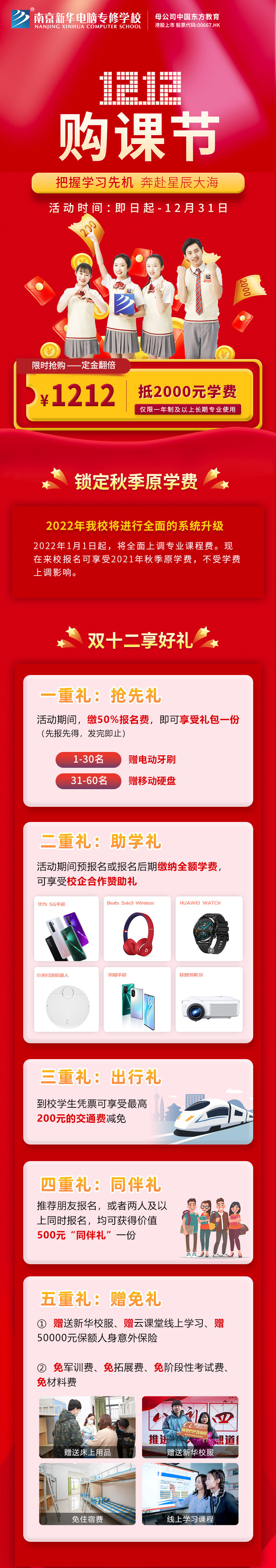 南京新華雙12活動(dòng)已就位，速速來看！