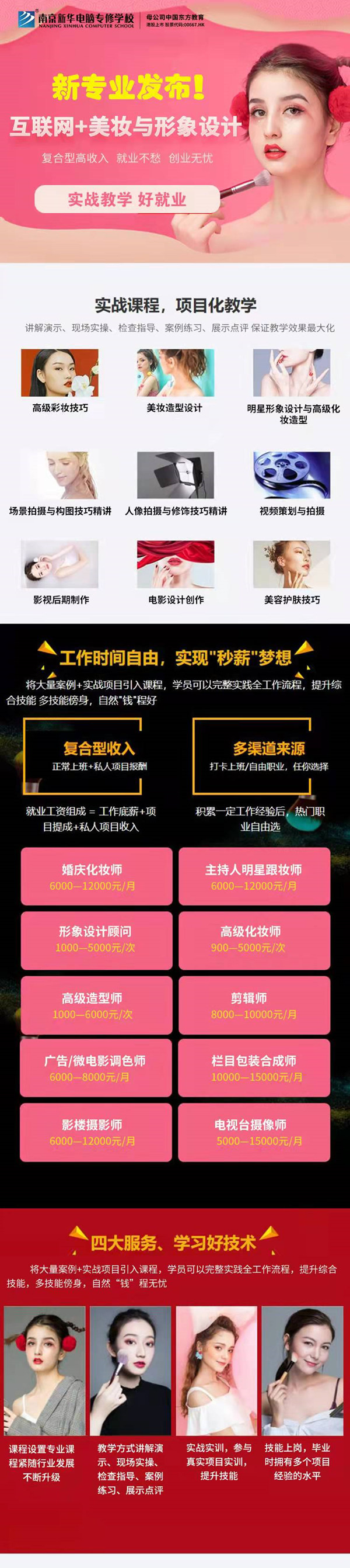 用互聯(lián)網(wǎng)的方式打開(kāi)美妝與形象設(shè)計(jì)，