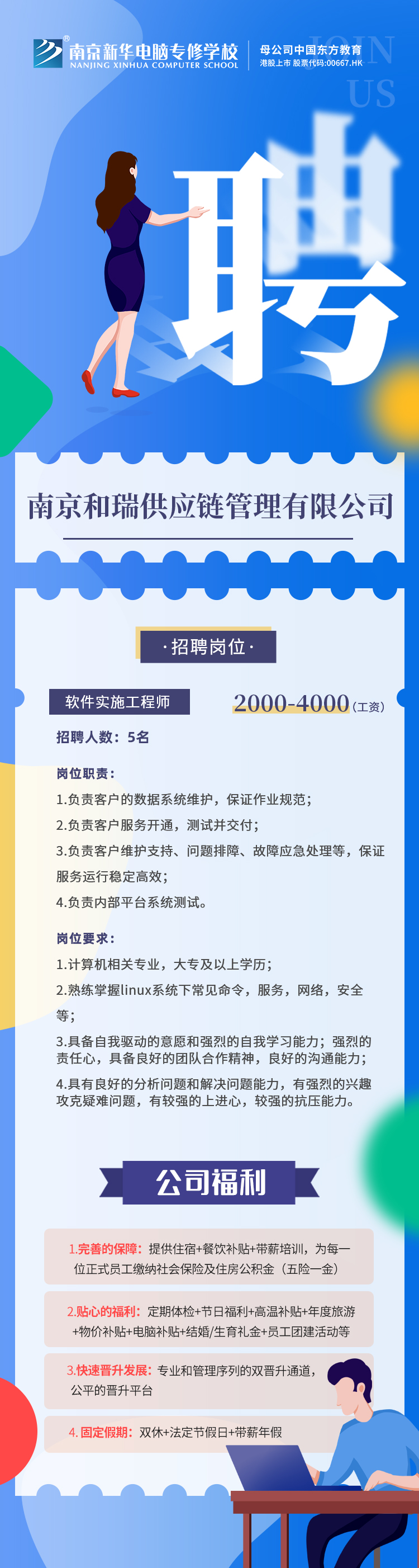 招賢納士，“職”等你來！