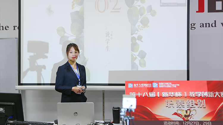 2021年“新華杯”教學創(chuàng)新大賽決賽盛大啟幕！