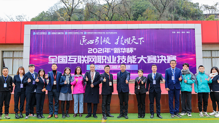 2021年“新華杯”教學創(chuàng)新大賽決賽盛大啟幕！