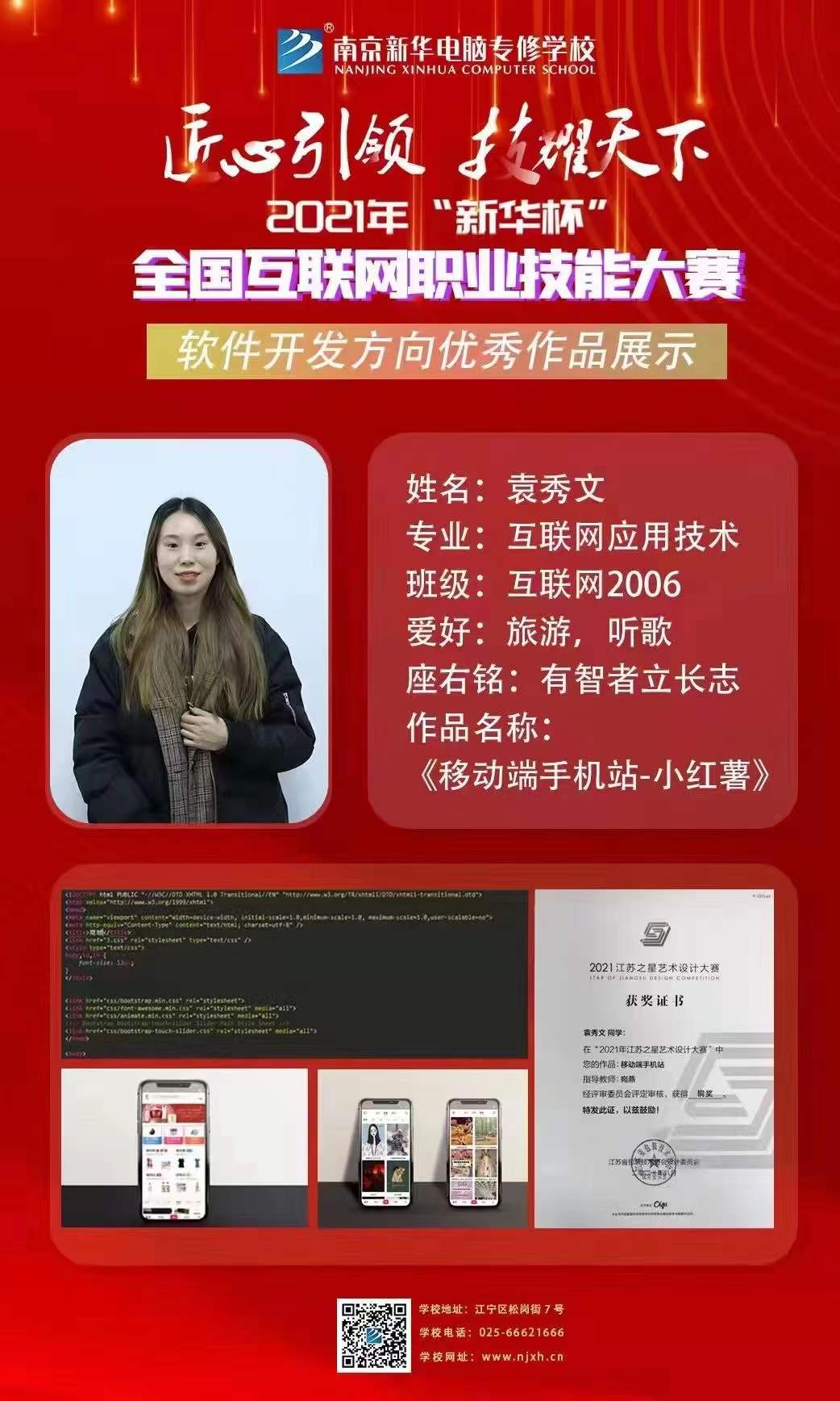 50位學子蛻變升級 2021年“新華杯”帶你發(fā)現職業(yè)技能寶藏